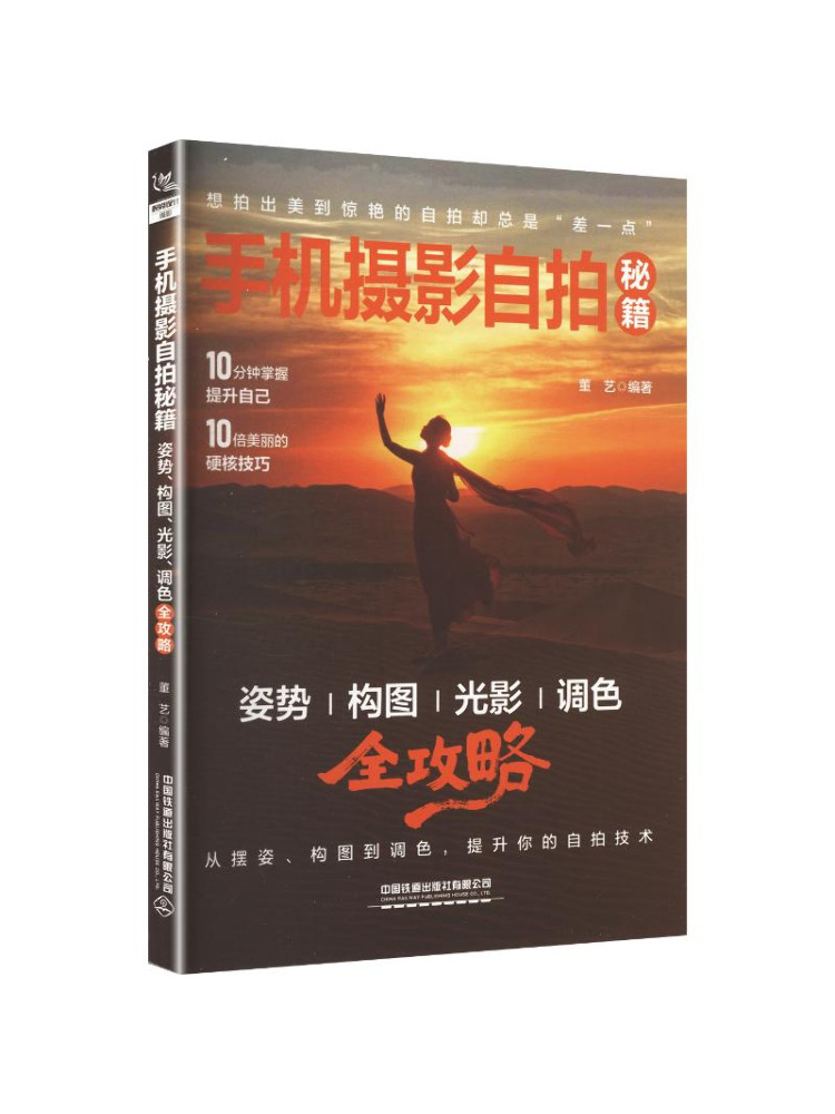 Photography Lighting Guide - Book-Winshare Mobile Photography Selfie Secrets A